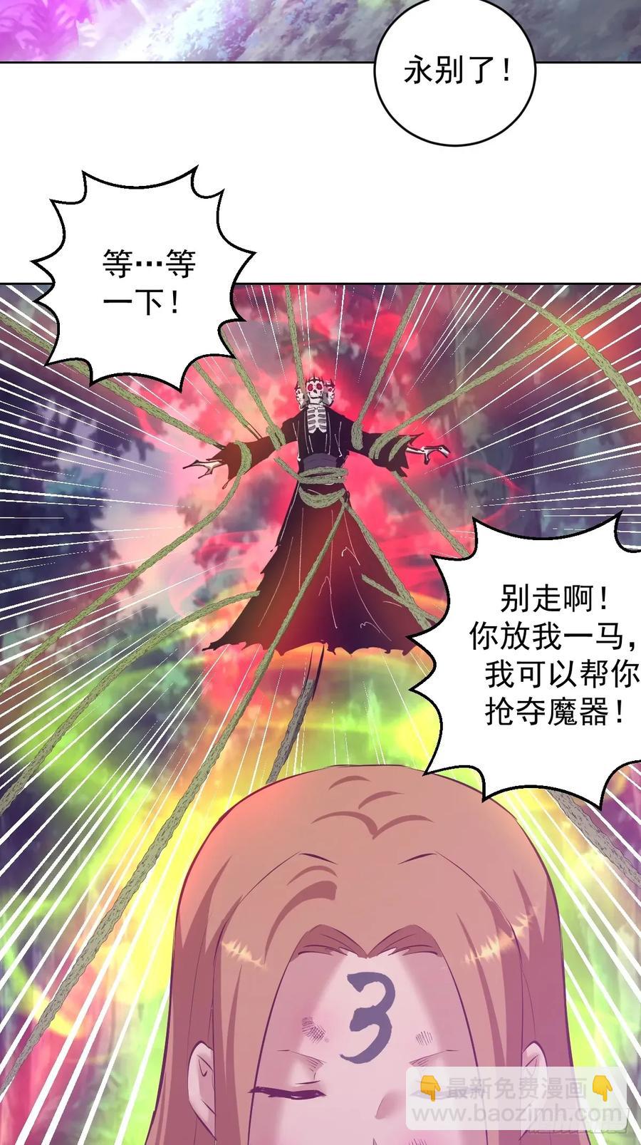 🍟妹子、魔法与修仙者 100 第96话：通天树 第8页