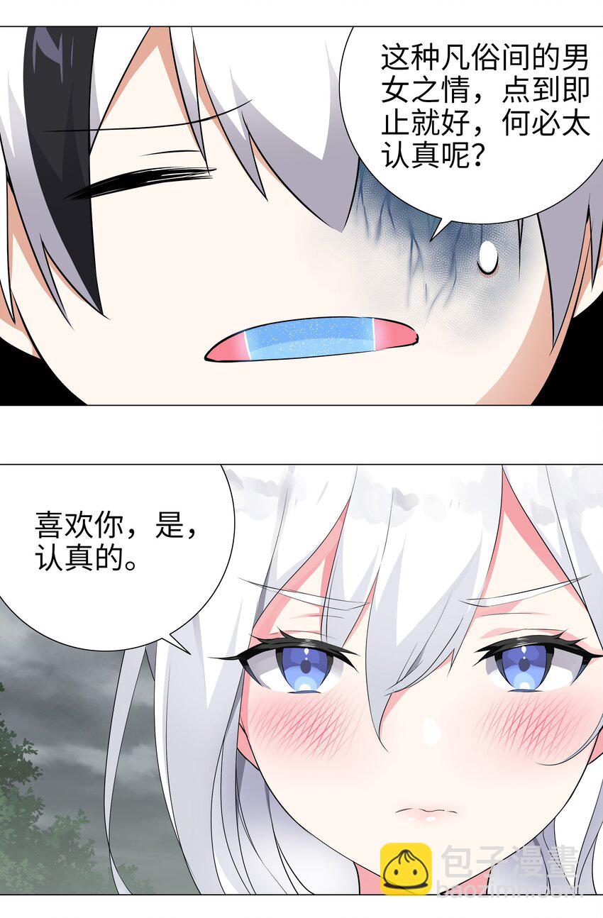 002 原地飞升这件事(1/2)-第2话