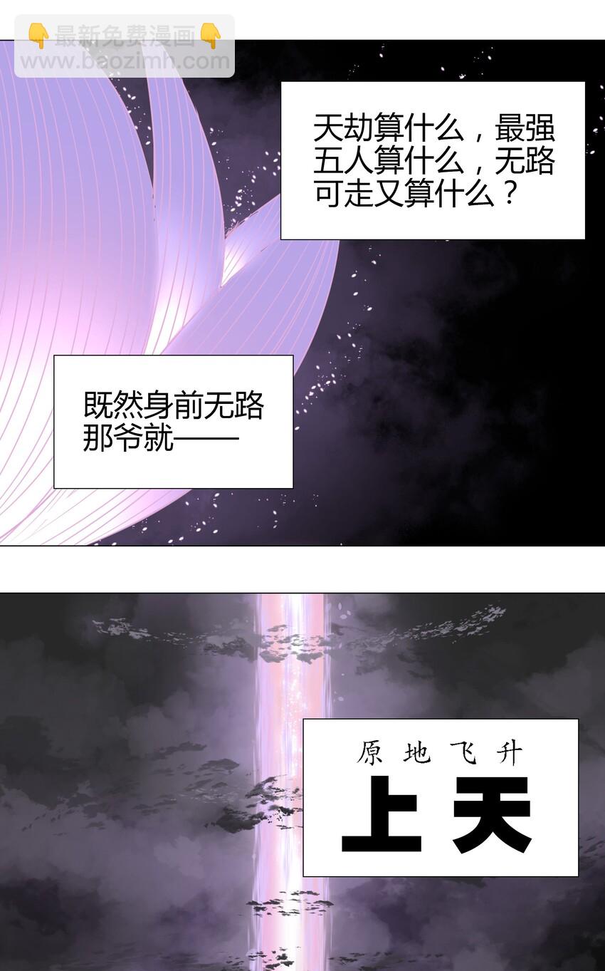 002 原地飞升这件事(1/2)-第2话