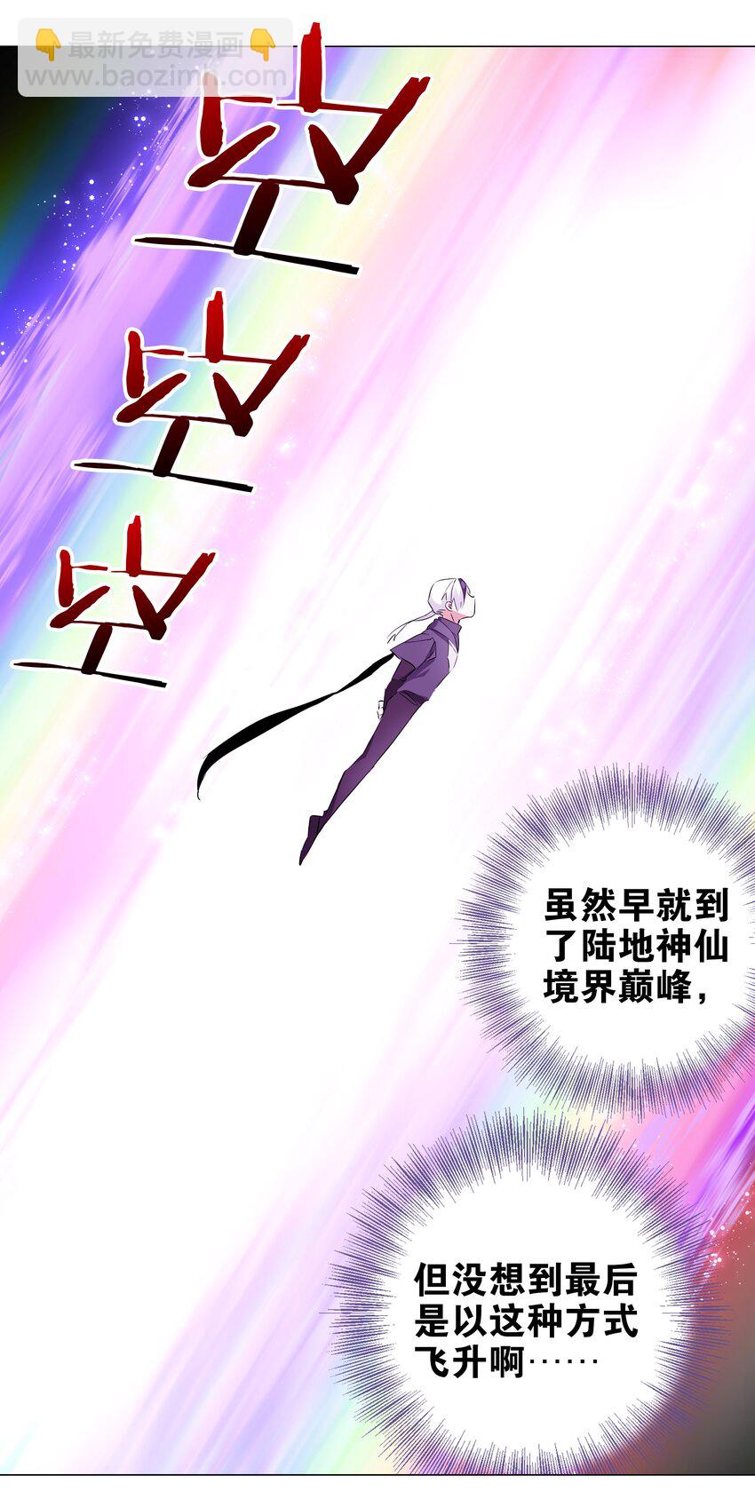 002 原地飞升这件事(1/2)-第2话
