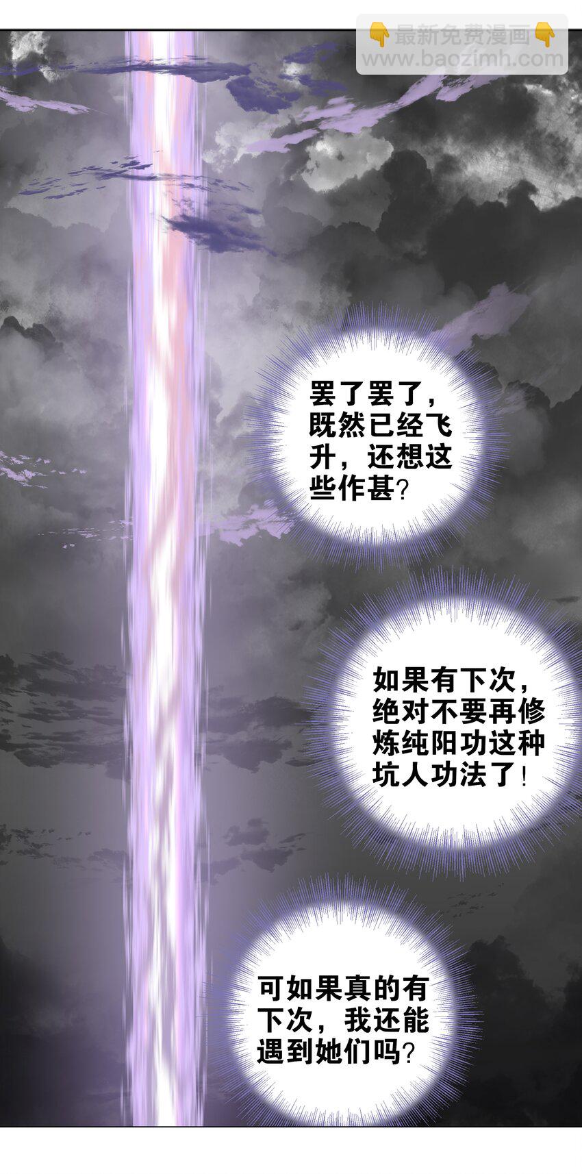 002 原地飞升这件事(1/2)-第2话