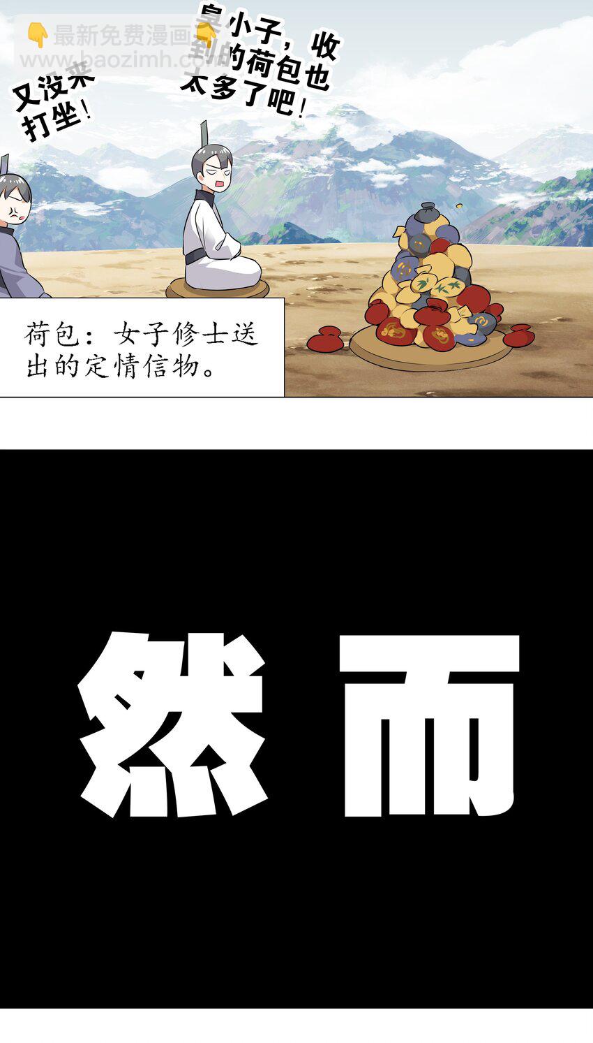 002 原地飞升这件事(1/2)-第2话