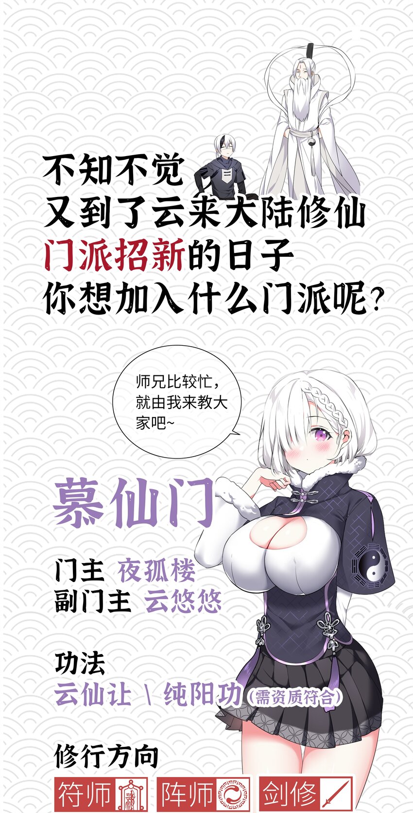 门派招新 欲进从速-第12话