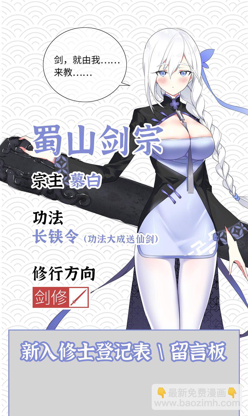 门派招新 欲进从速-第12话