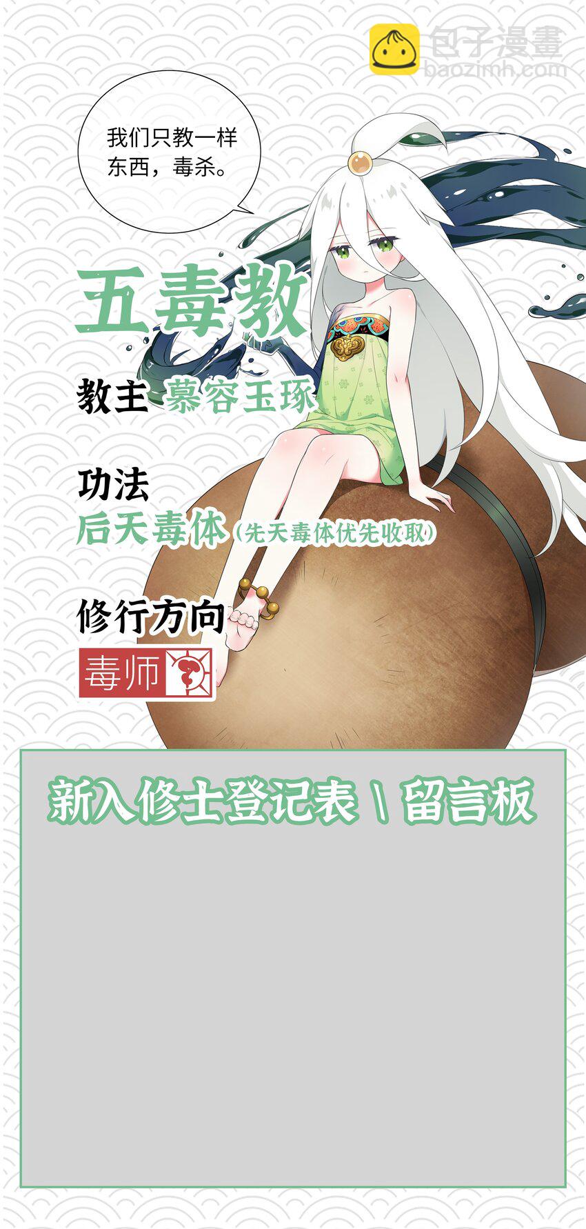 门派招新 欲进从速-第12话