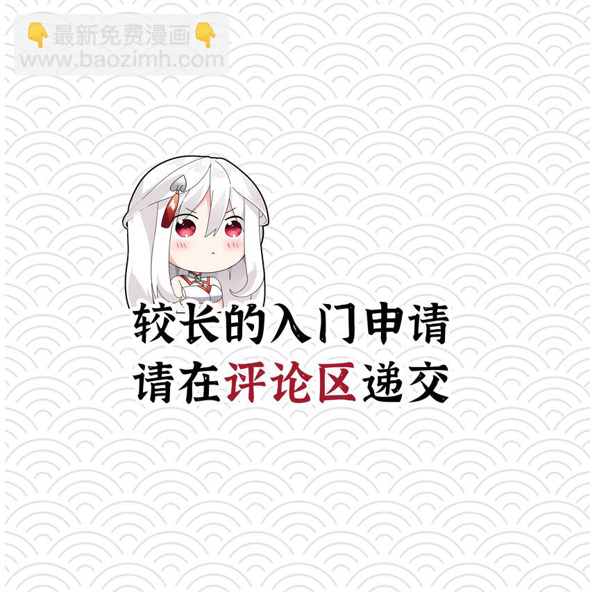 门派招新 欲进从速-第12话