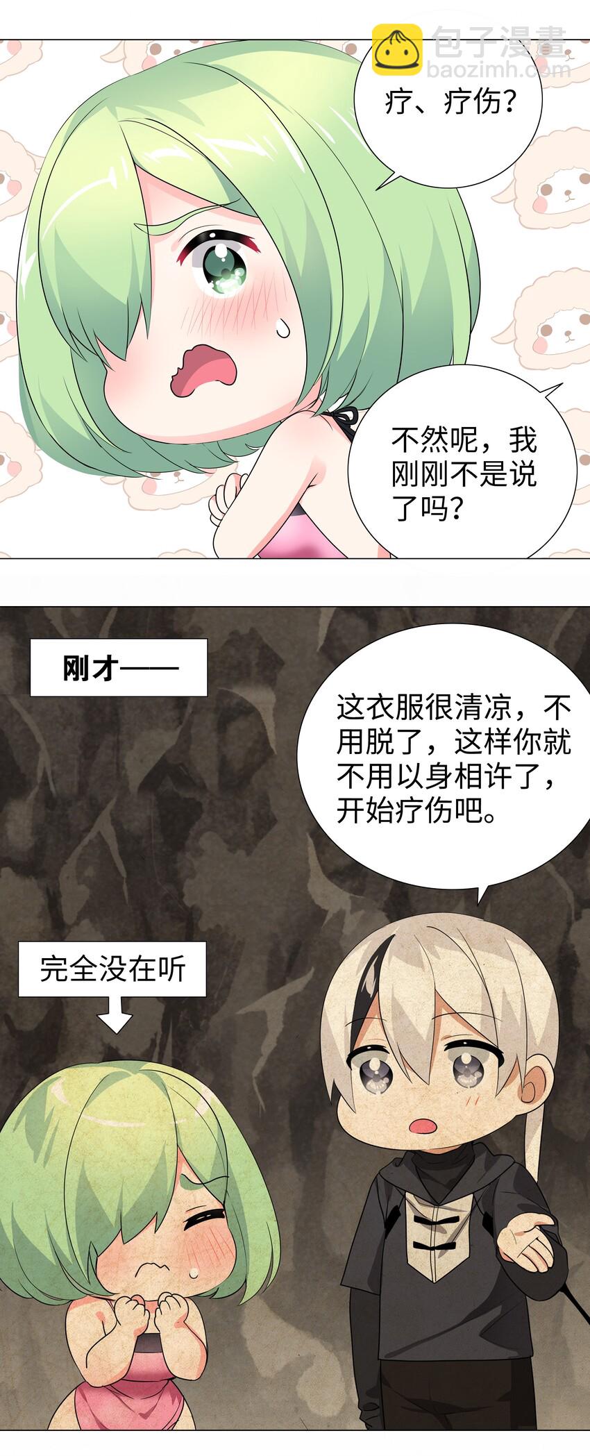 012 莉薇娅的第一次(1/2)-第14话