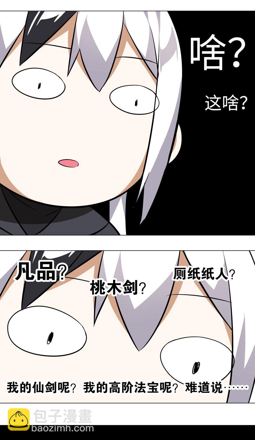 004 巅峰强者的底蕴(1/2)-第4话