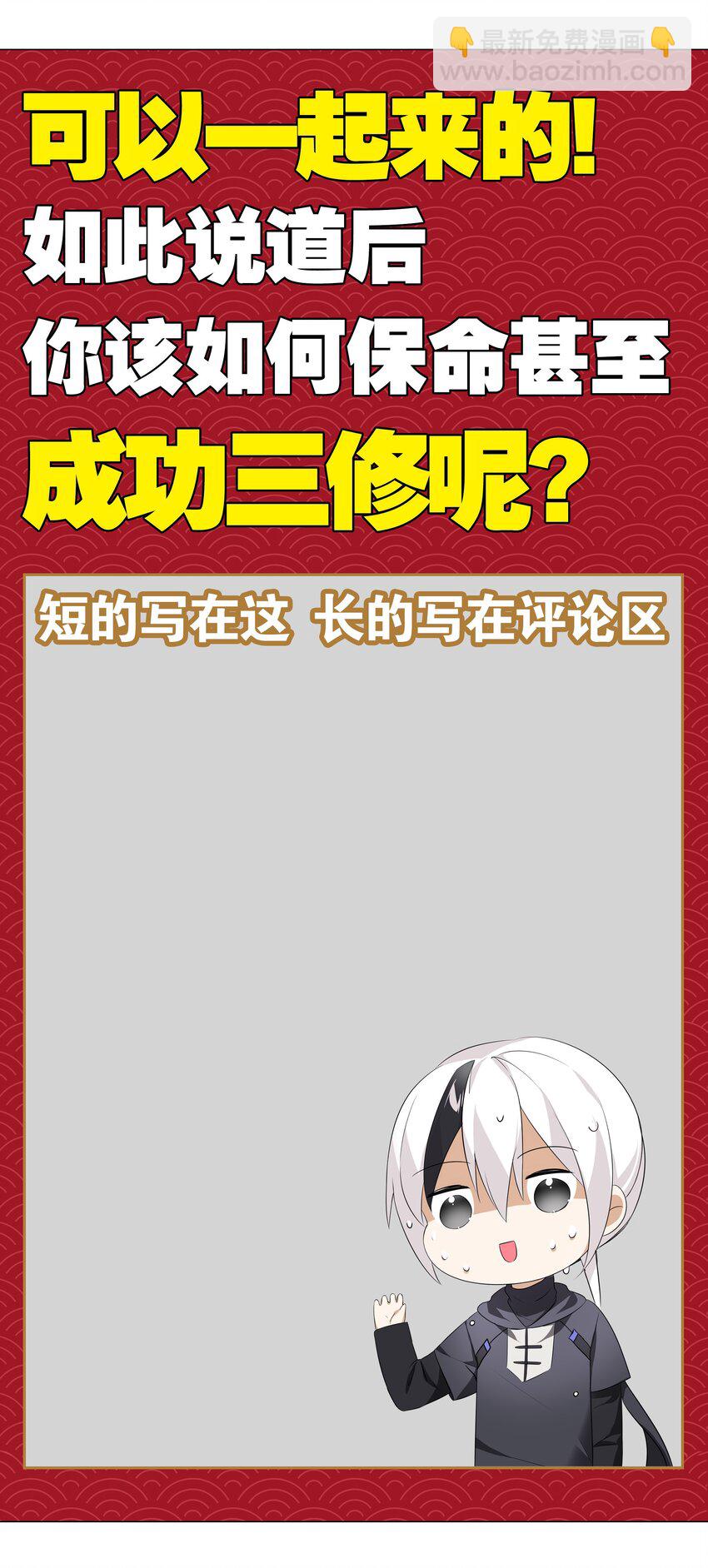021 不如三修吧？-第24话