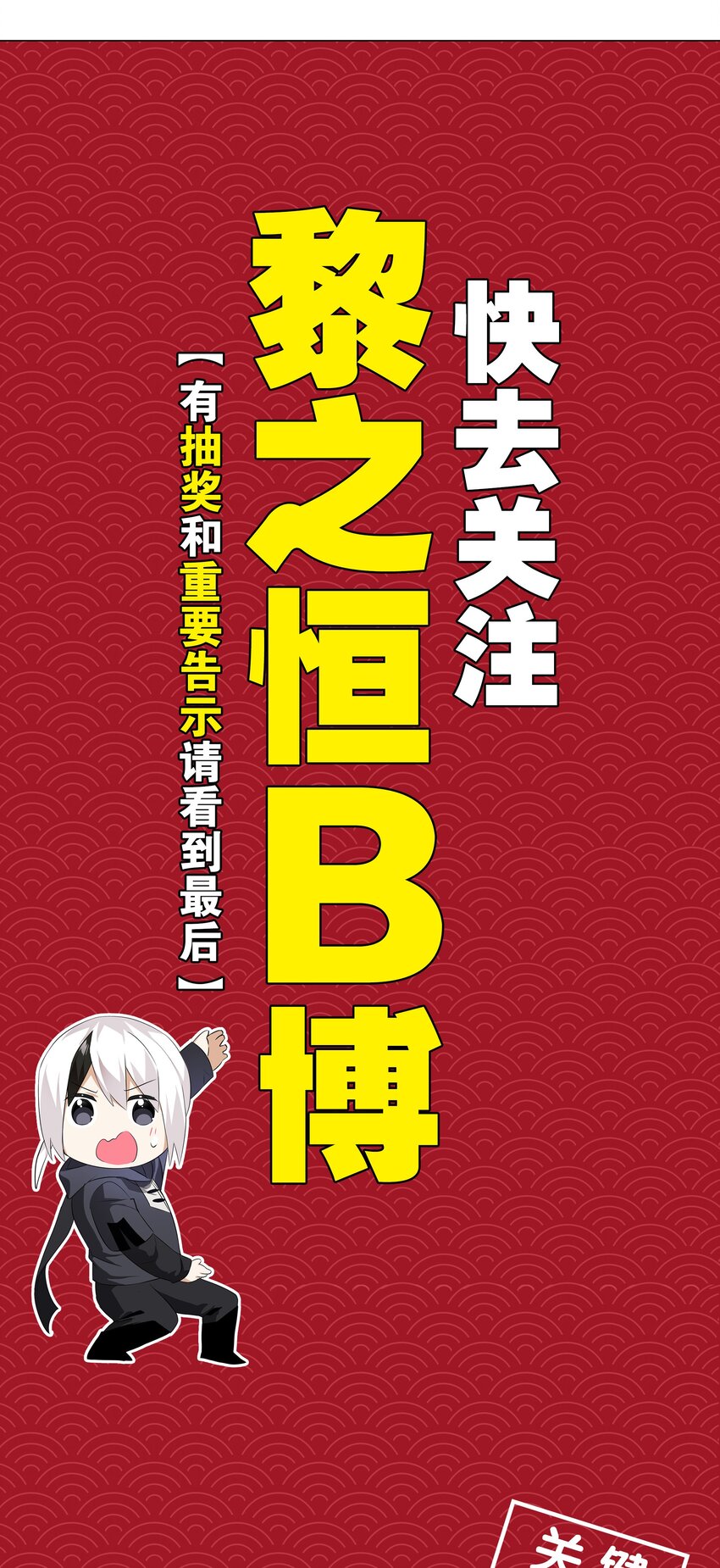 重要告示 请看到最后-第32话
