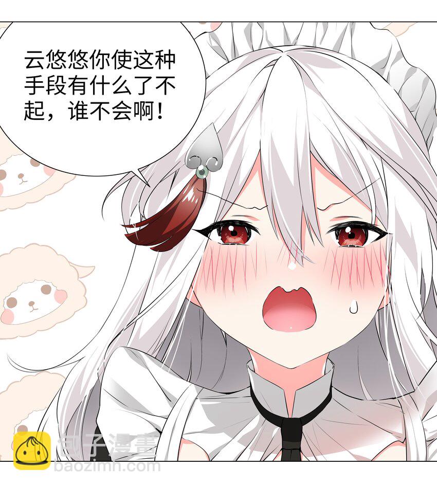 031 别动我的女仆(1/2)-第36话