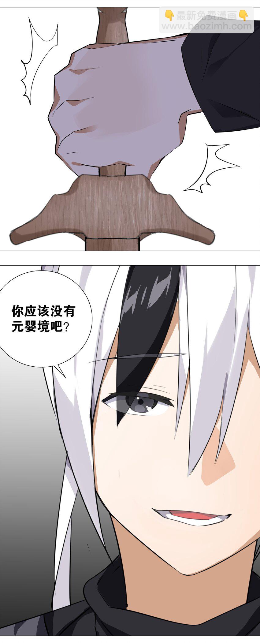 006 没境界也能英雄救美？(1/2)-第6话