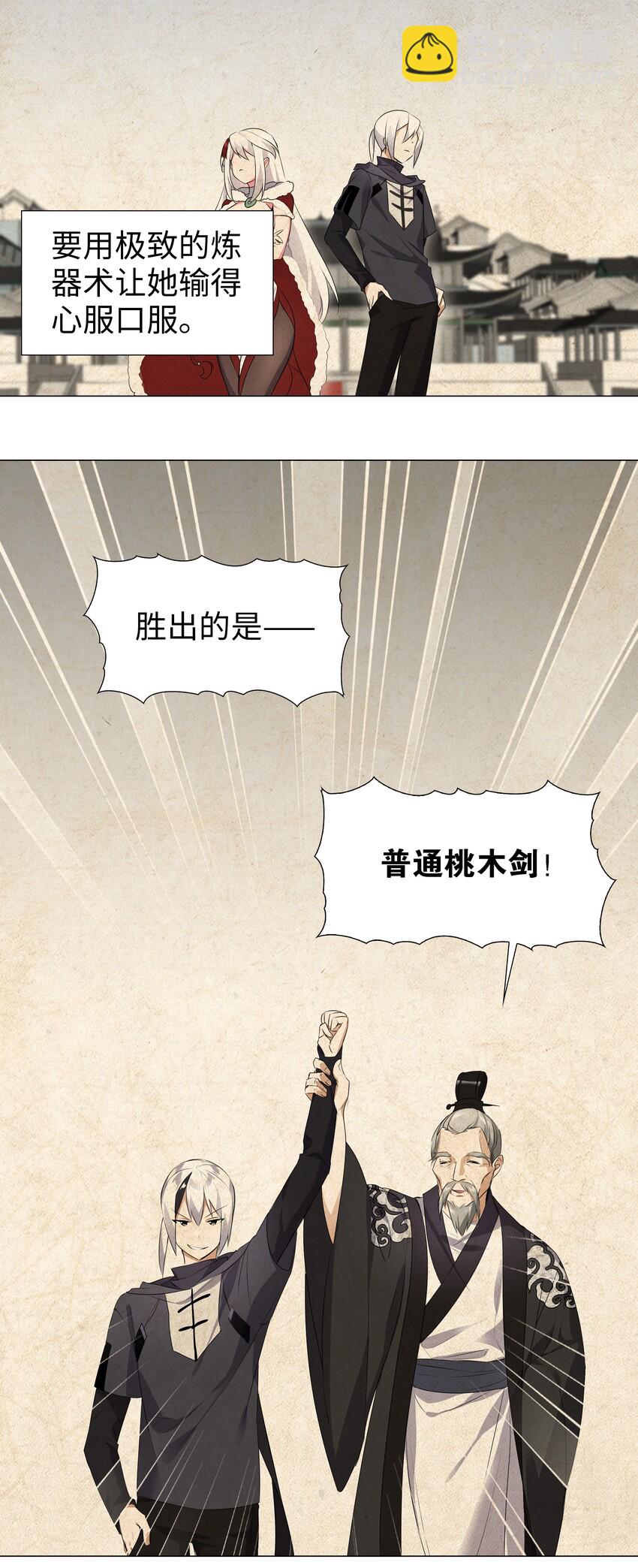 006 没境界也能英雄救美？(1/2)-第6话