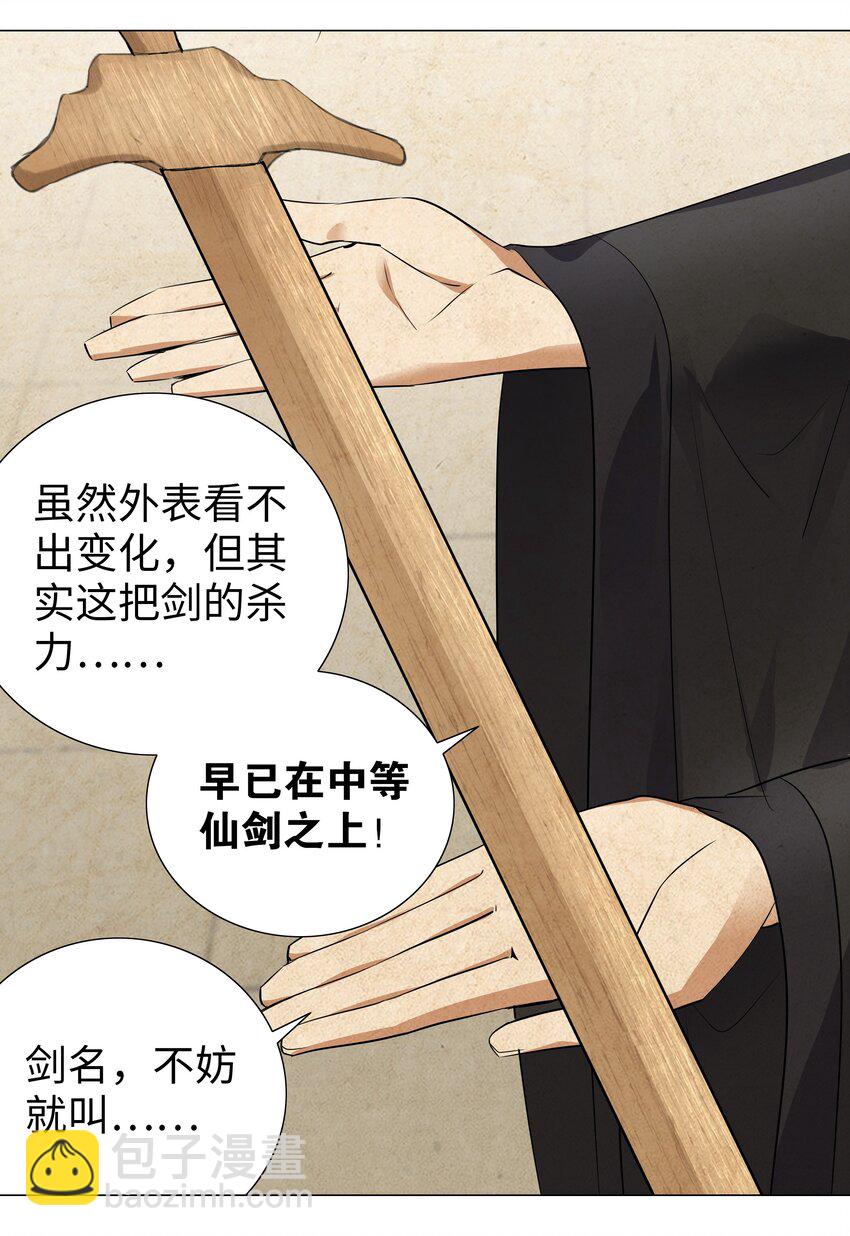 006 没境界也能英雄救美？(1/2)-第6话