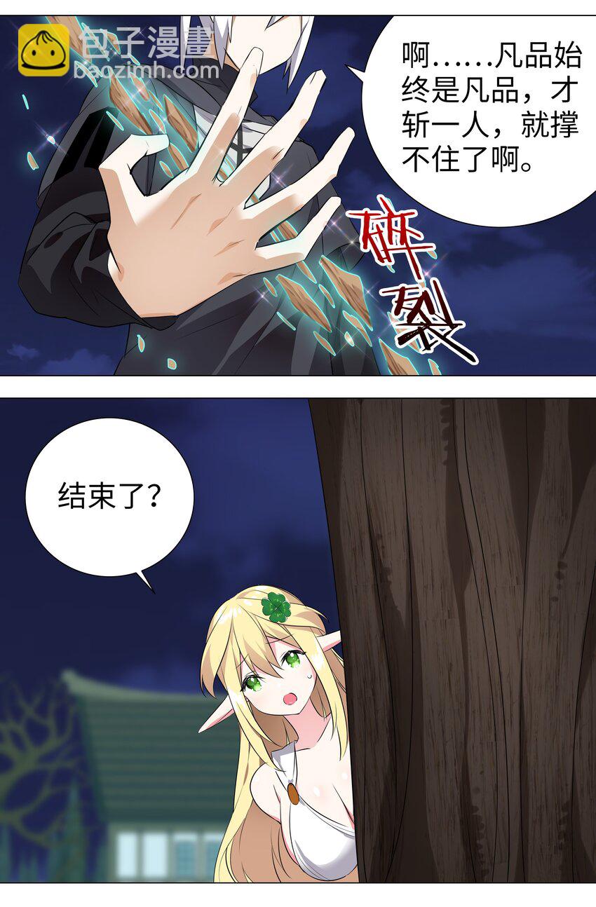 006 没境界也能英雄救美？(1/2)-第6话