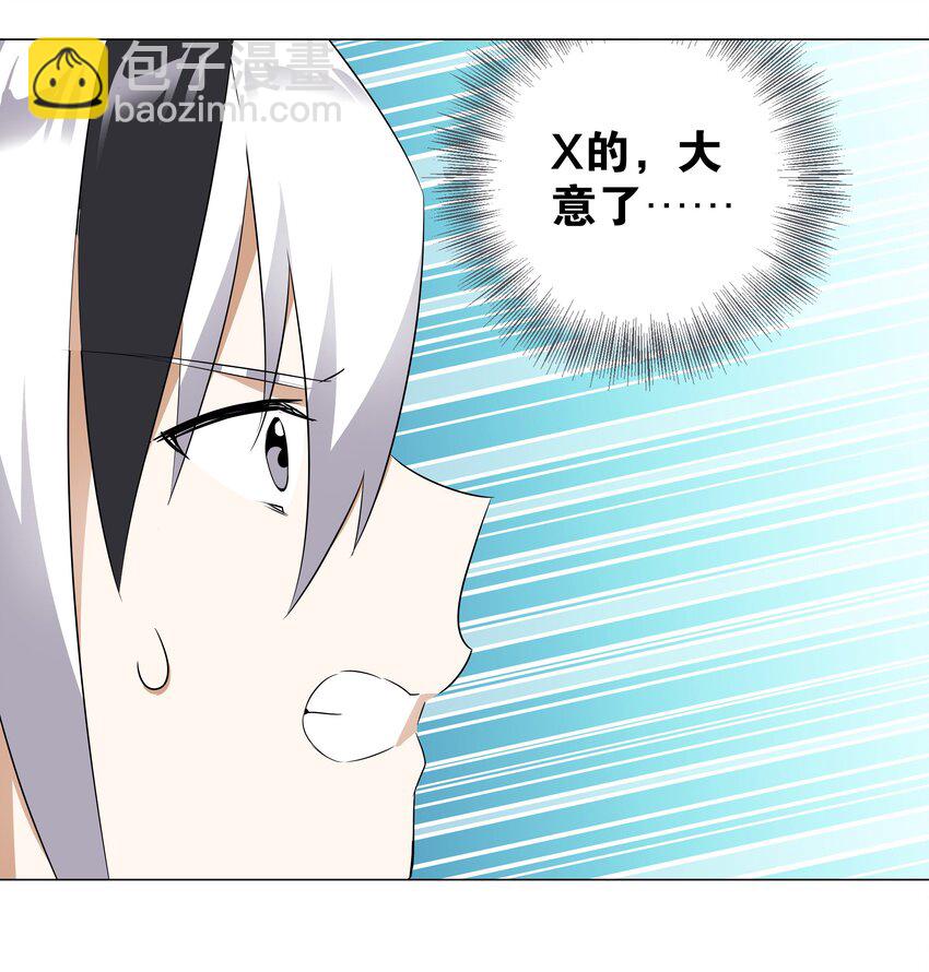 006 没境界也能英雄救美？(1/2)-第6话