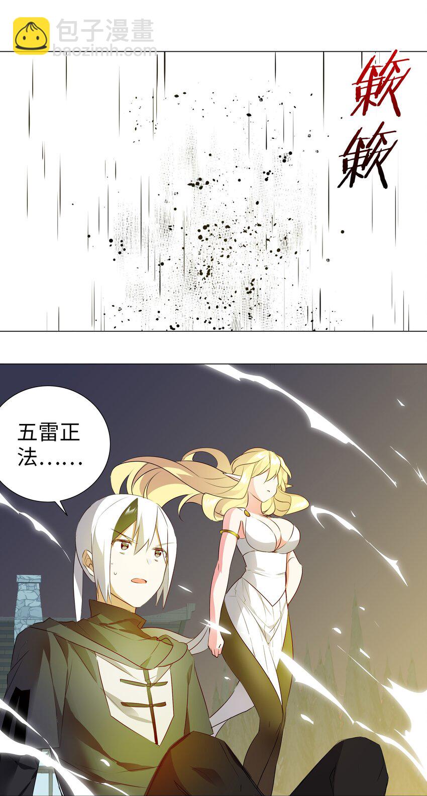006 没境界也能英雄救美？(1/2)-第6话
