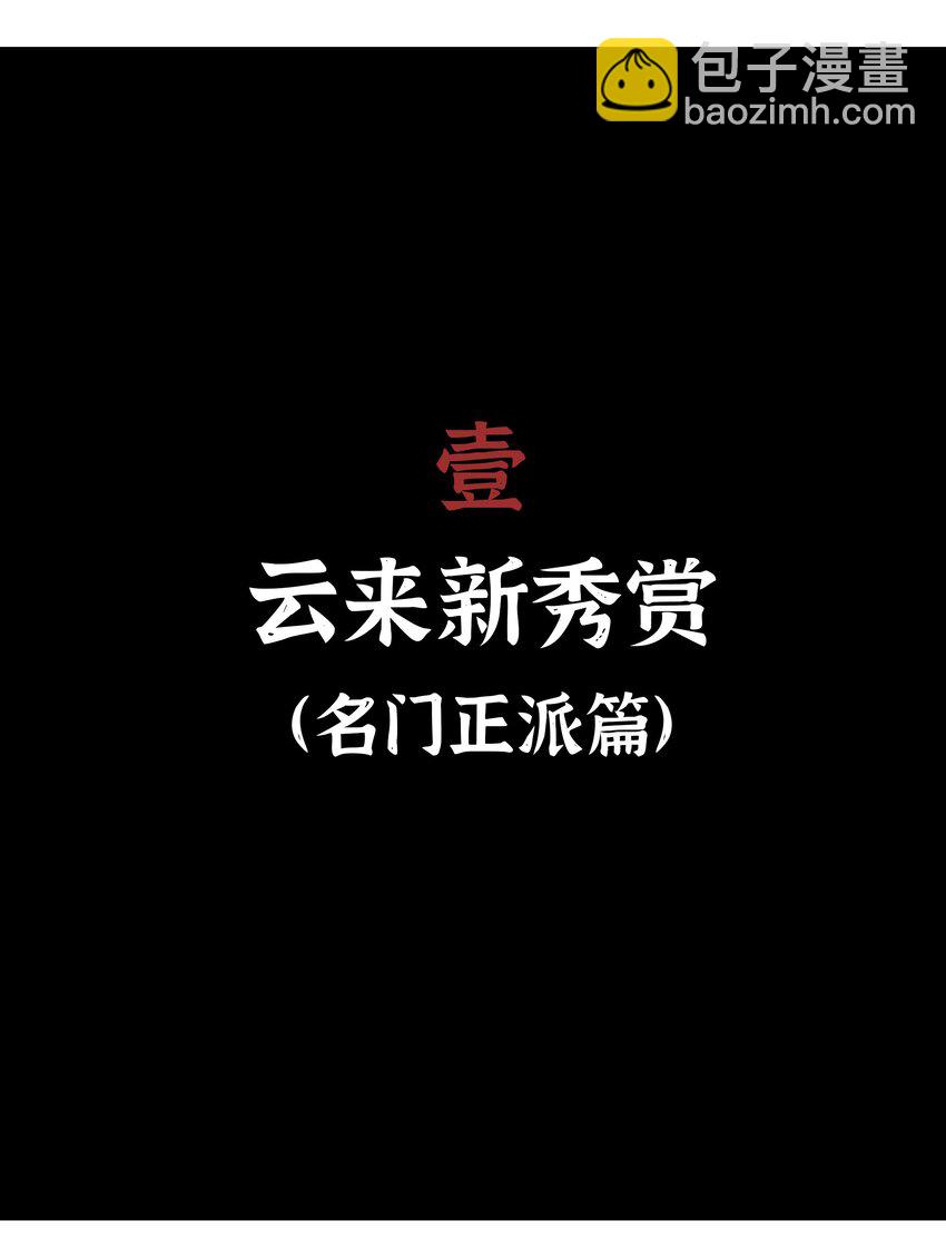 番外 云来往事（一）-第50话