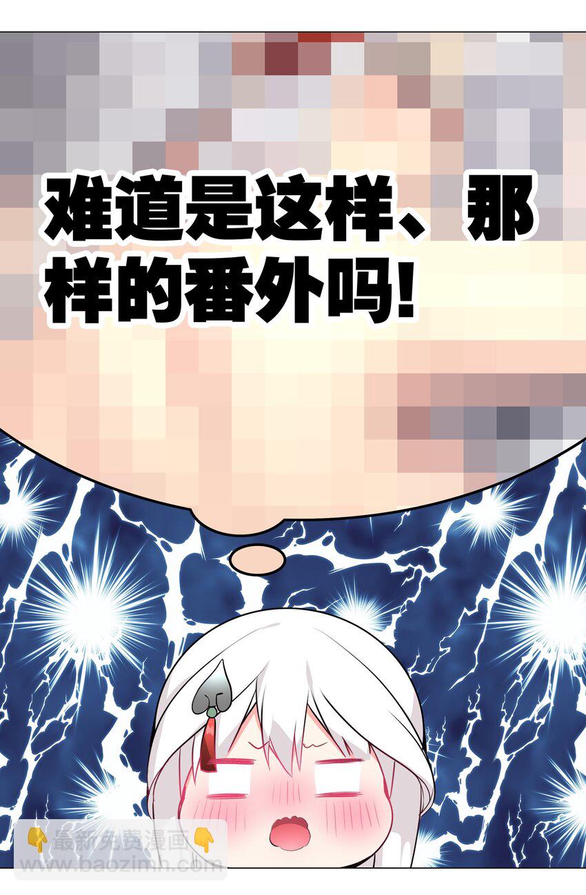 糟糕 男主性转了！？(1/3)-第56话