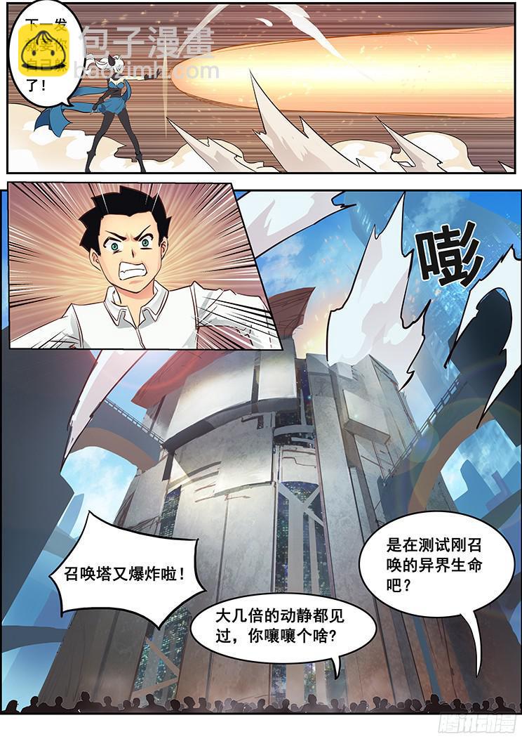 🍟妹子与科学 02【序章】有这么检查身体的么？ 第16页