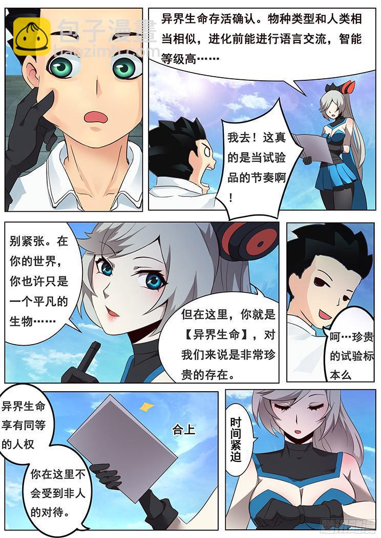 🍟妹子与科学 02【序章】有这么检查身体的么？ 第5页