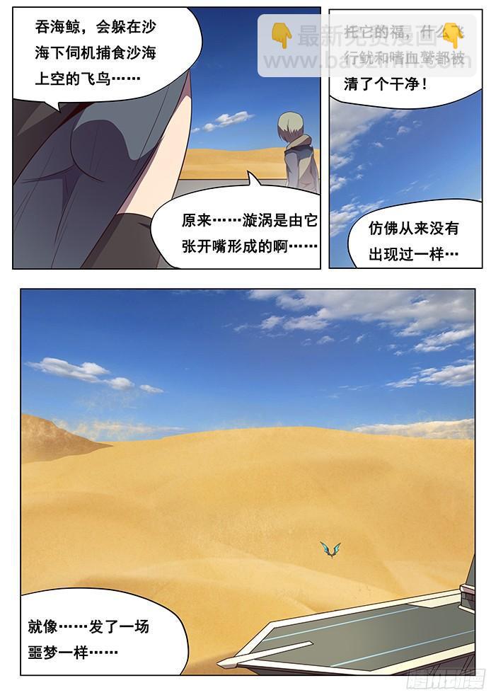 🍟妹子与科学 116 恶梦 第12页