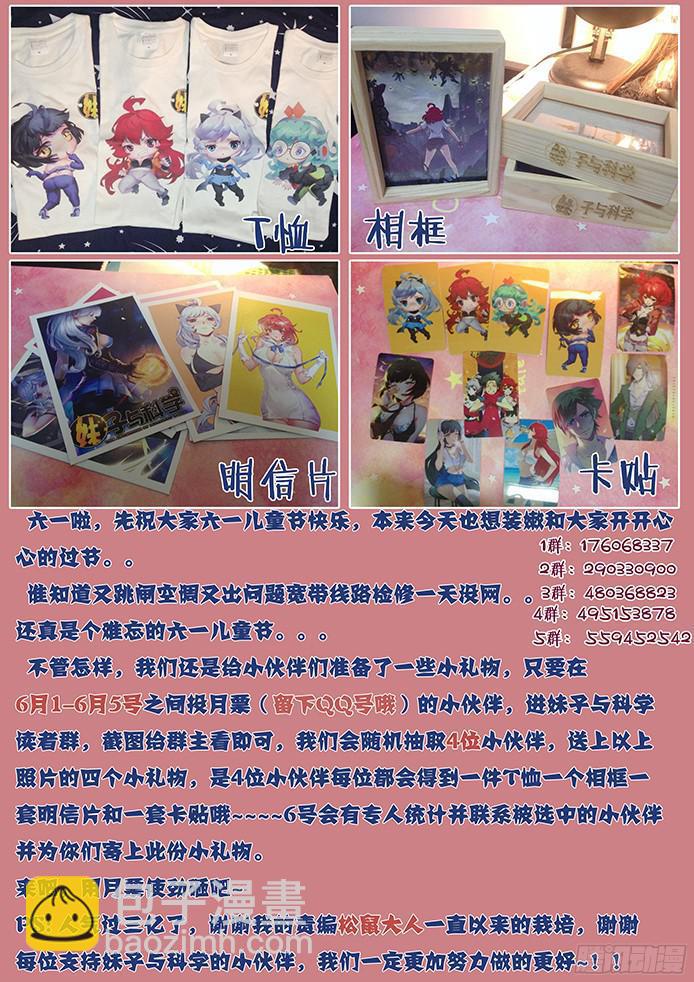 🍟妹子与科学 116 恶梦 第13页