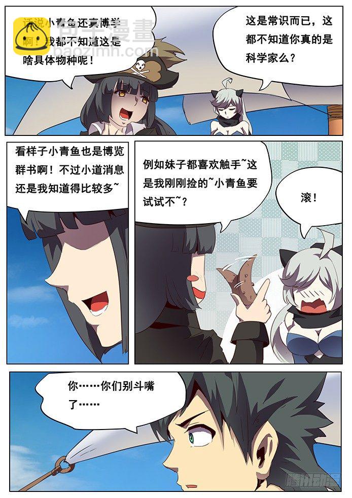 🍟妹子与科学 094 血矿 第10页