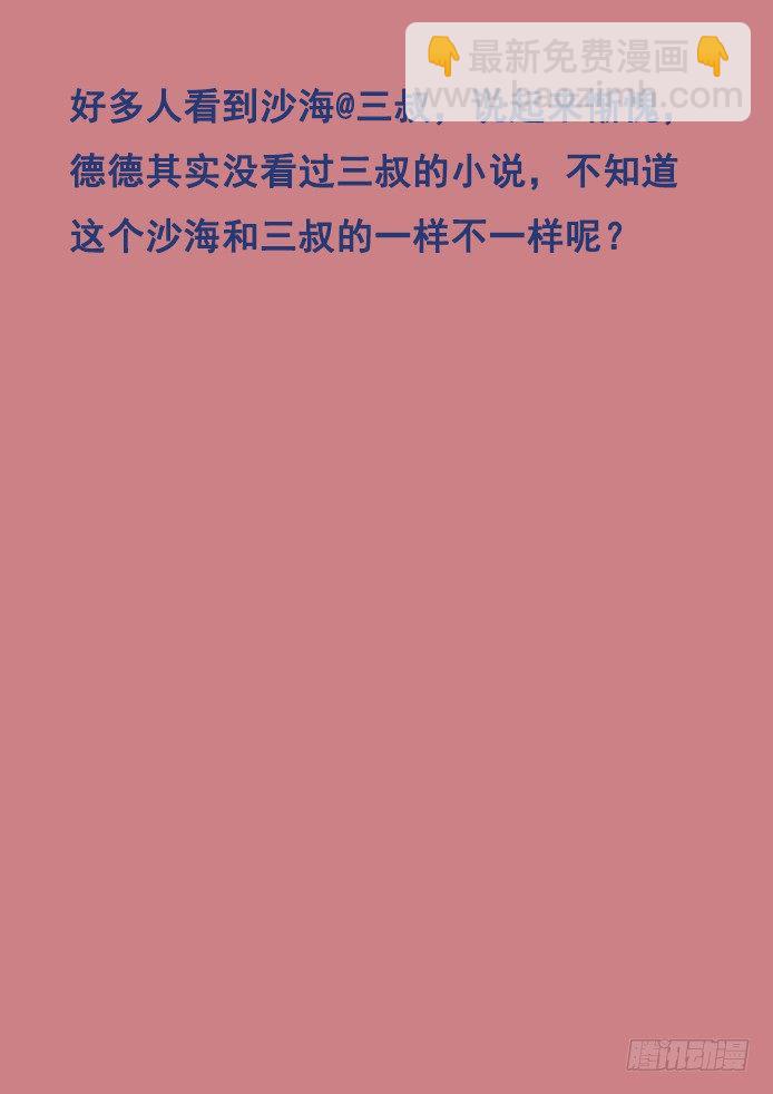 🍟妹子与科学 094 血矿 第12页