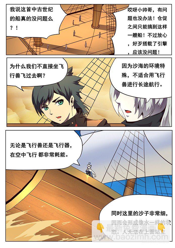 🍟妹子与科学 094 血矿 第3页