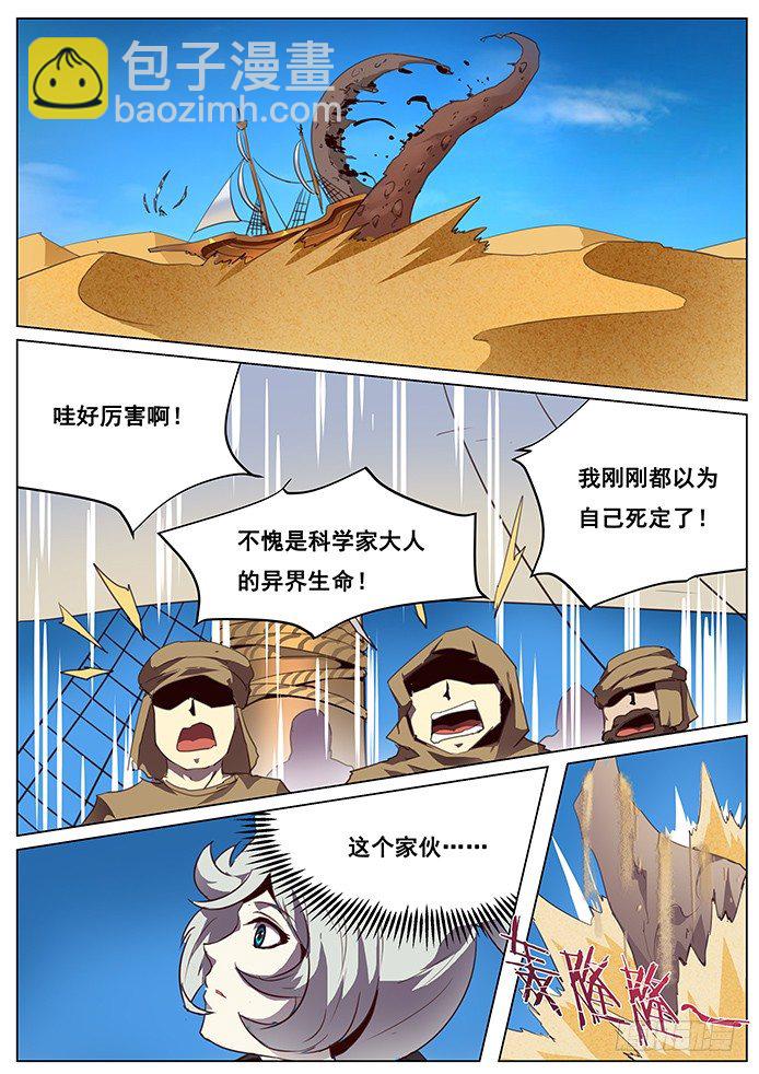 🍟妹子与科学 094 血矿 第7页
