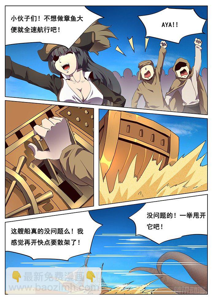 🍟妹子与科学 094 血矿 第9页