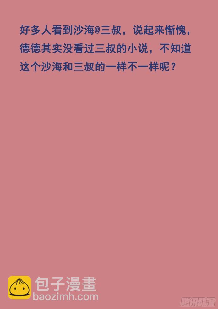 🍟妹子与科学 096 鬼头章 第12页