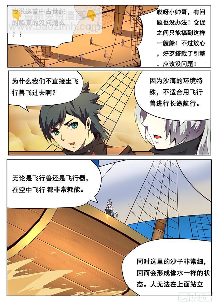 🍟妹子与科学 096 鬼头章 第3页