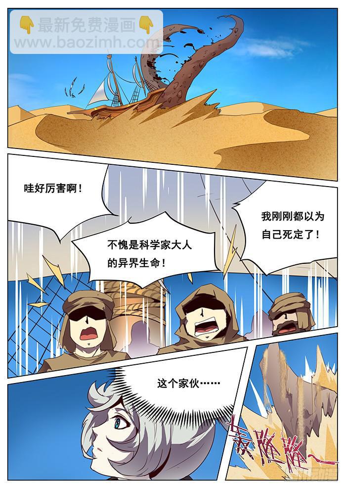 🍟妹子与科学 096 鬼头章 第7页