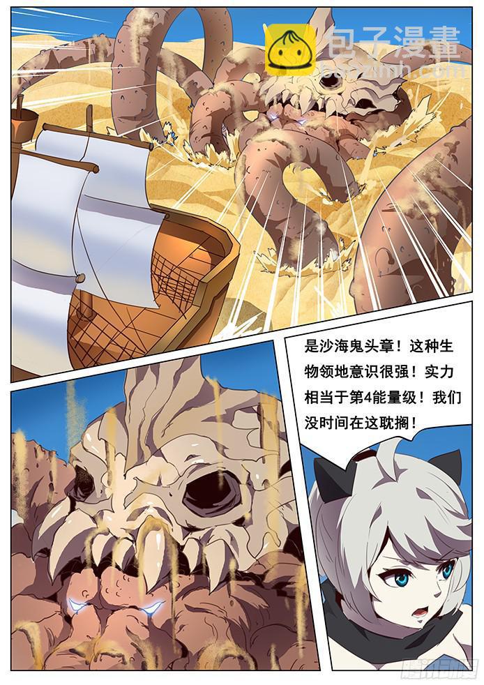 🍟妹子与科学 096 鬼头章 第8页
