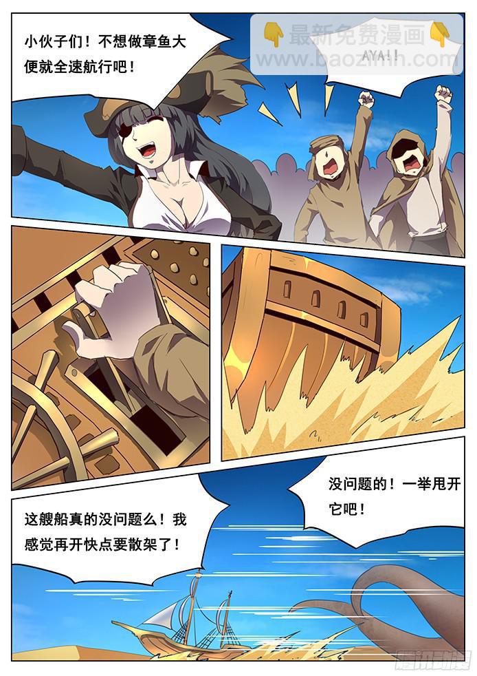 🍟妹子与科学 096 鬼头章 第9页