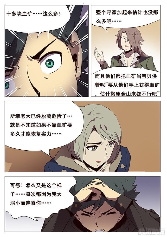 🍟妹子与科学 104 无能与伤口 第1页