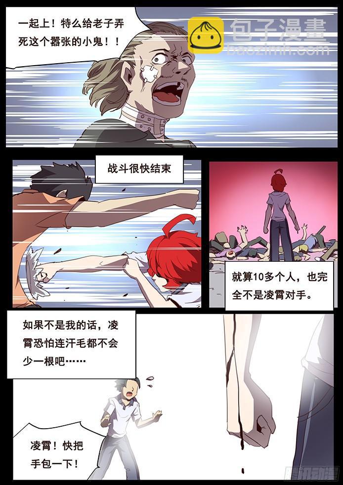 🍟妹子与科学 104 无能与伤口 第12页