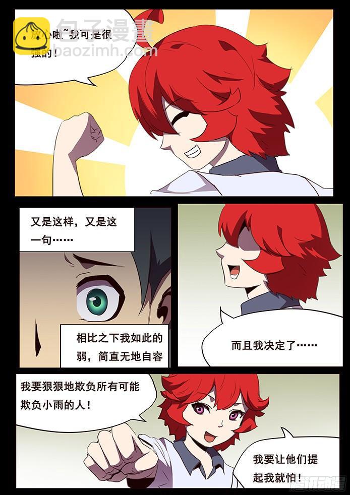 🍟妹子与科学 104 无能与伤口 第13页