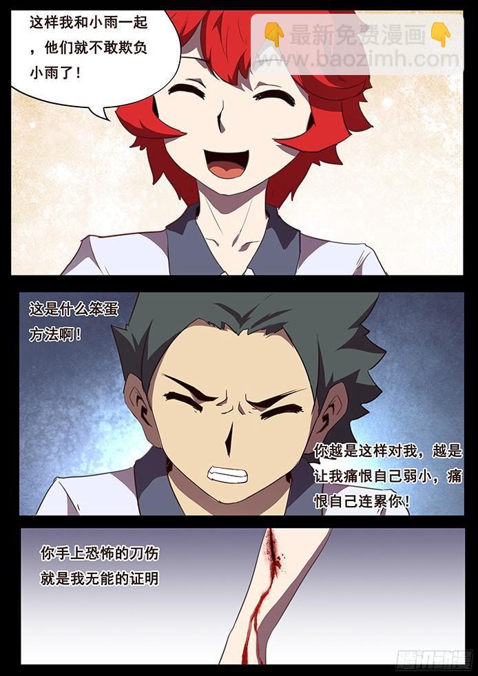 🍟妹子与科学 104 无能与伤口 第14页