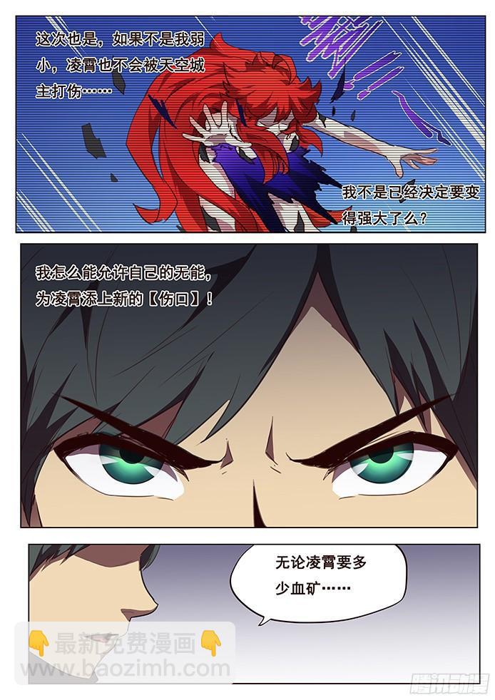 🍟妹子与科学 104 无能与伤口 第15页