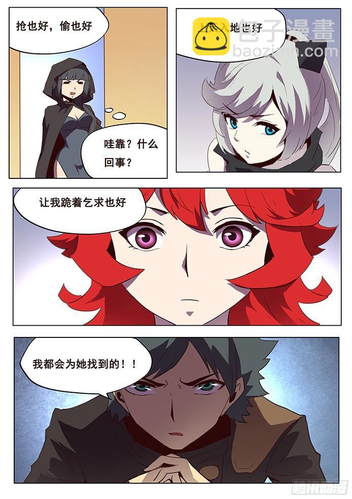 🍟妹子与科学 104 无能与伤口 第16页