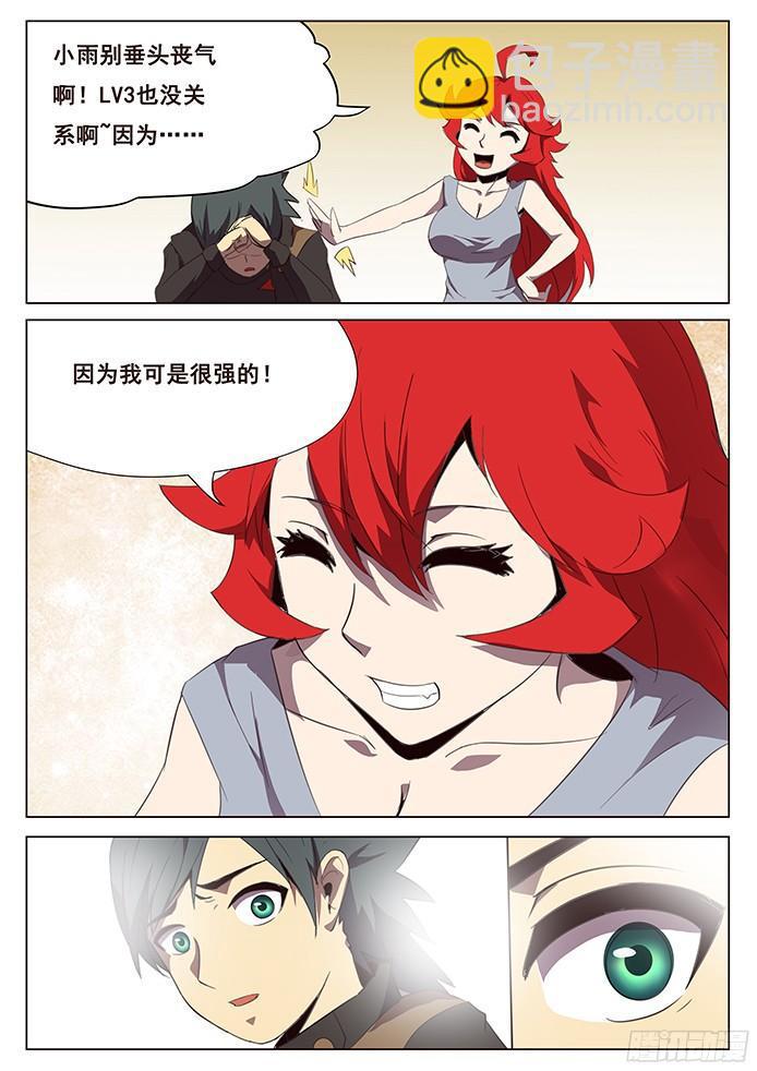 🍟妹子与科学 104 无能与伤口 第2页