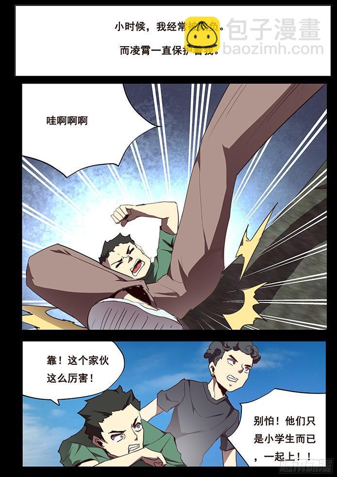 🍟妹子与科学 104 无能与伤口 第3页