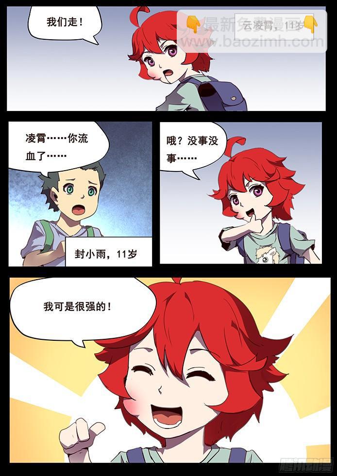 🍟妹子与科学 104 无能与伤口 第5页