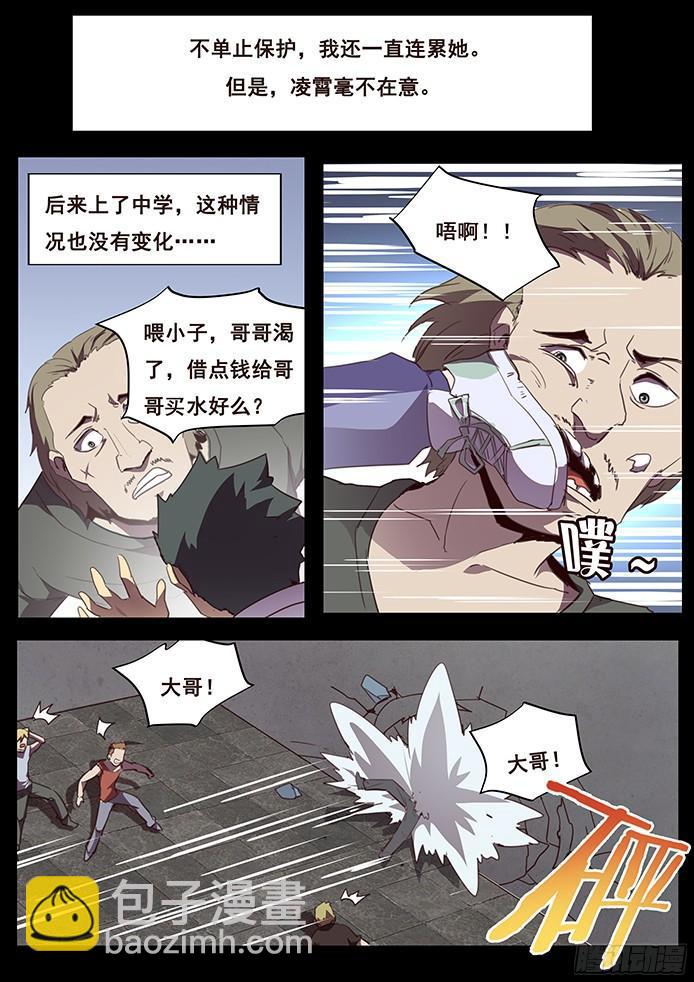 🍟妹子与科学 104 无能与伤口 第6页