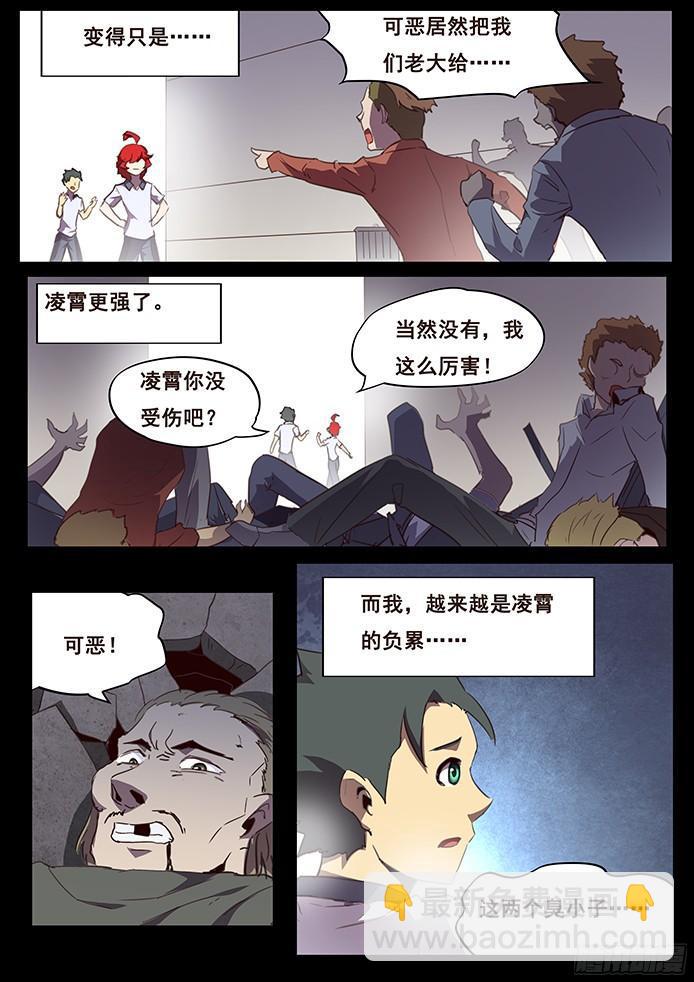 🍟妹子与科学 104 无能与伤口 第7页