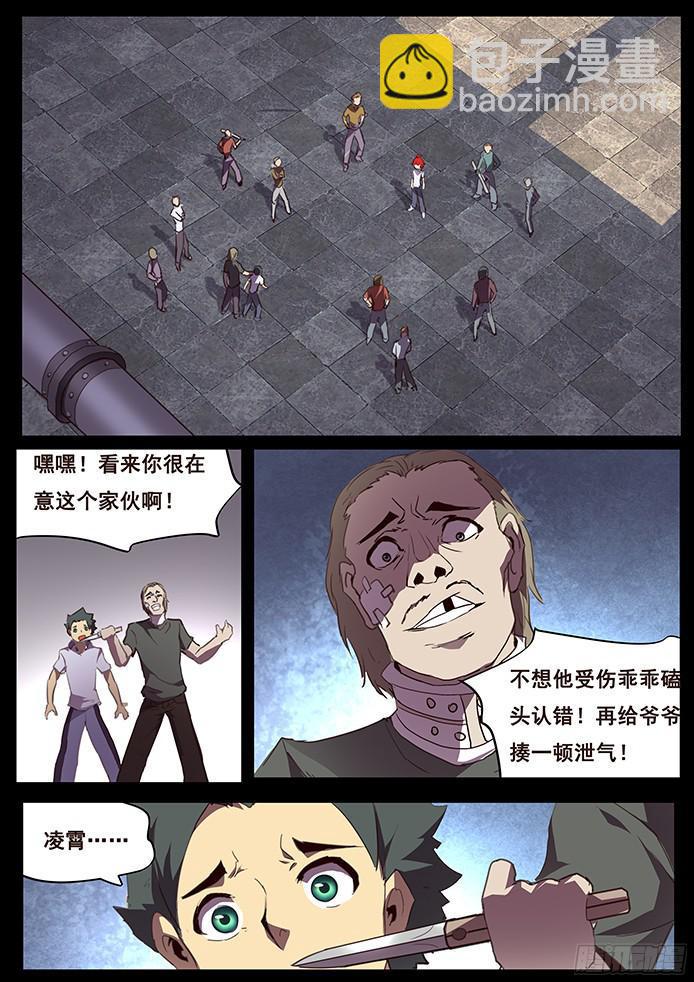 🍟妹子与科学 104 无能与伤口 第8页
