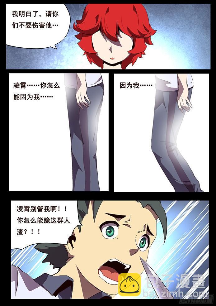 🍟妹子与科学 104 无能与伤口 第9页